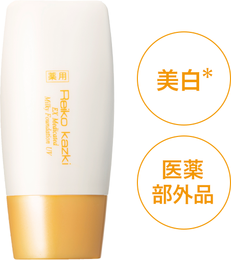 EX薬用ミルキーファンデーションUV